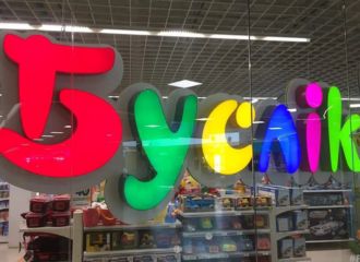 «Буслік» под угрозой банкротства? То же самое происходит и с «Островом Чистоты»?