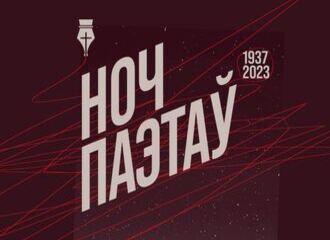 «Ноч паэтаў» пройдзе больш чым у 20-і гарадах свету