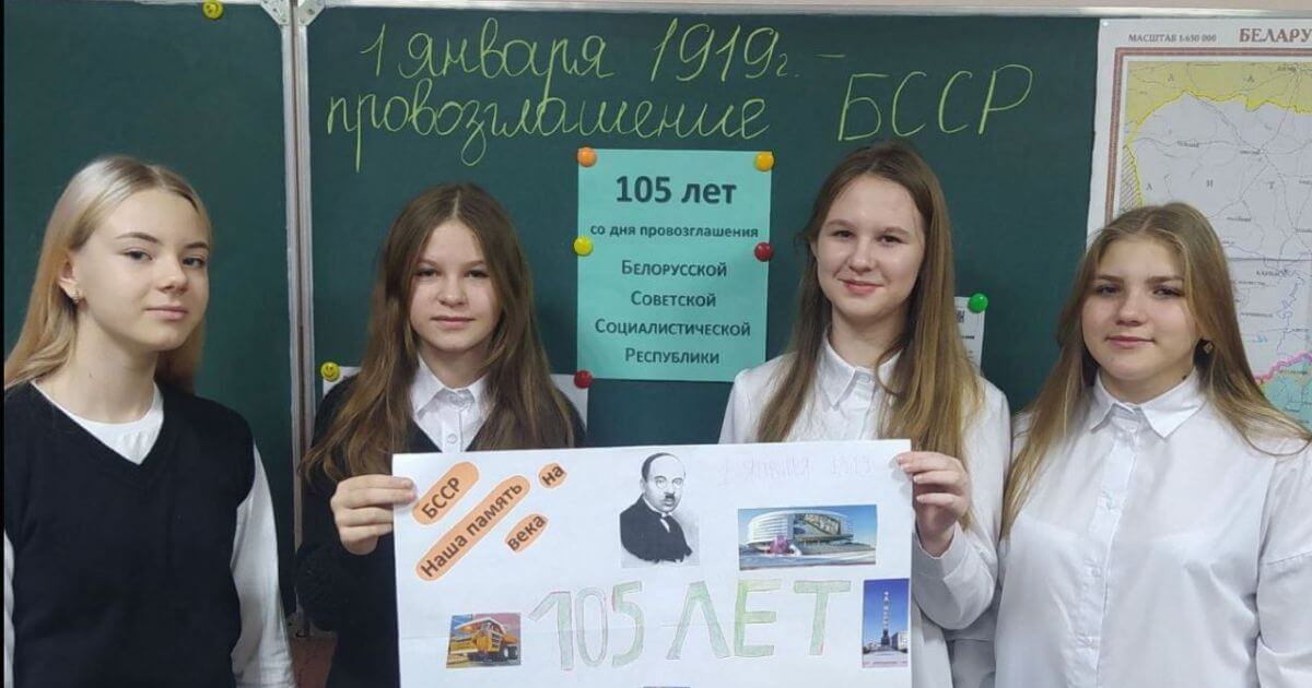 У школах і каледжах пачалі праводзіць мерапрыемствы да 105-годдзя БССР/ССРБ