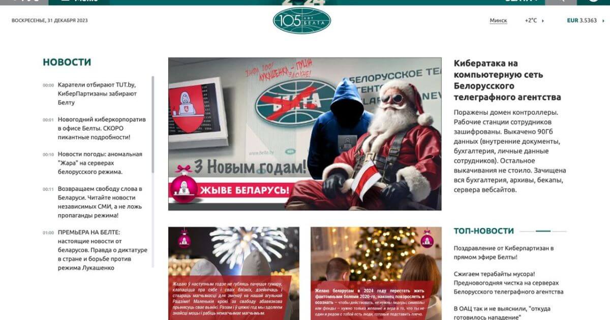 Киберпартизаны взломали Белту