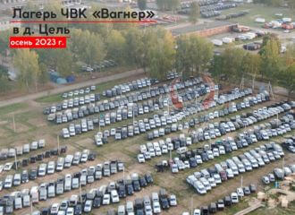 В лагере наемников ЧВК «Вагнер» уменьшилось количество техники?