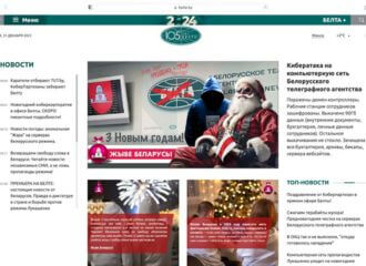 Киберпартизаны взломали Белту