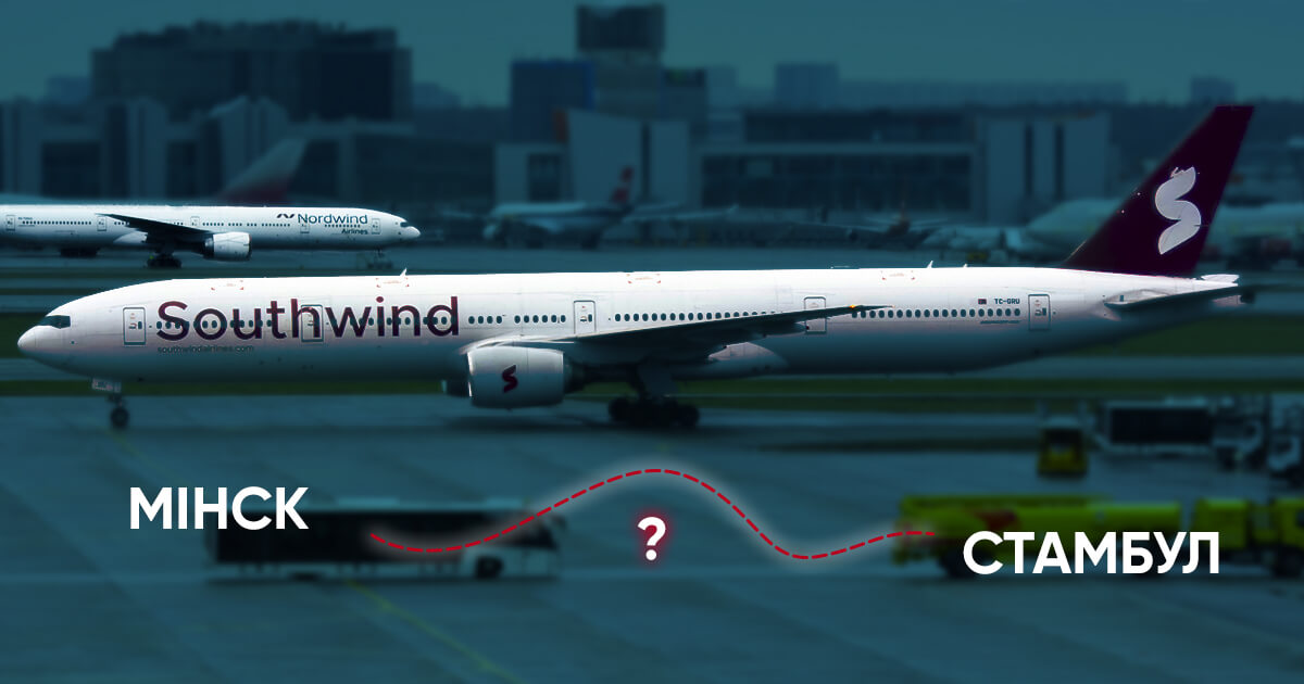 Што танней: набыць дазвол у расійскага рэгулятара ці ў беларускага МЗС? «Southwind Airlines збіраецца лятаць з Мінска ў Стамбул