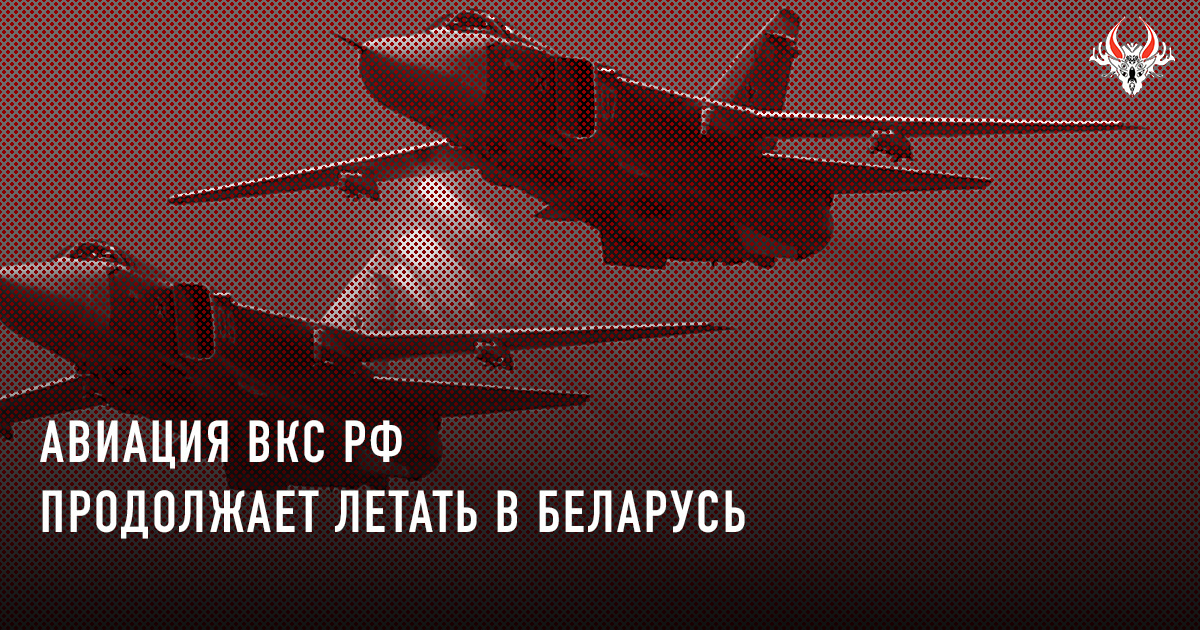 ВКС РФ стали реже летать в Беларусь
