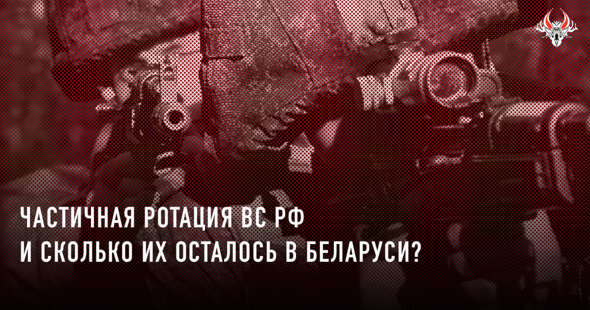 В декабре 2023 в Беларуси прошла частичная ротация ВС РФ. Сколько их осталось?