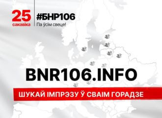 Дзень Волі па ўсім свеце! Шукайце імпрэзы на bnr106.info 