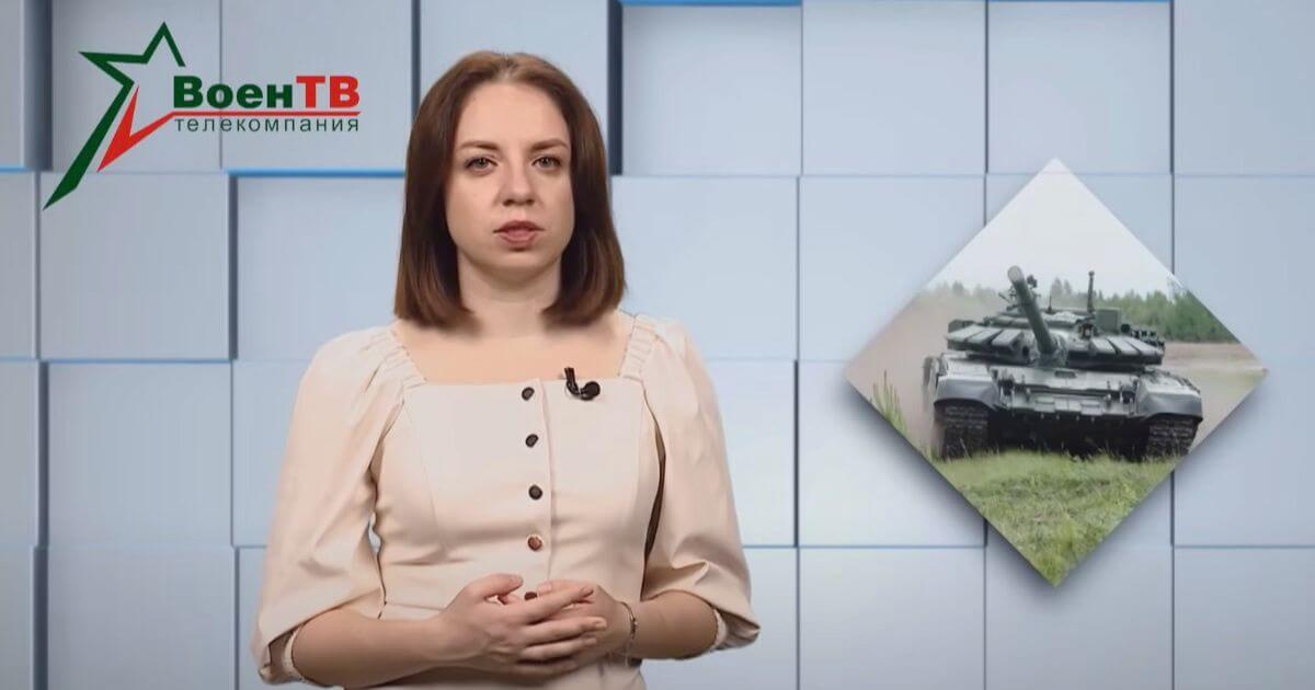 Прапагандыстка расказала пра новыя танкі ў беларускім войску. Праўда, тут сітуацыя як у тым жарце: мы ведаем дзве беларускія арміі, адна з якіх баяздольная і непераможная, а другая — існуе ў рэальнасці.