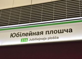 Задымленне ў тунэлі на ст.м. «Юбілейная»: спынены рух цягнікоў на 3-й лініі метро