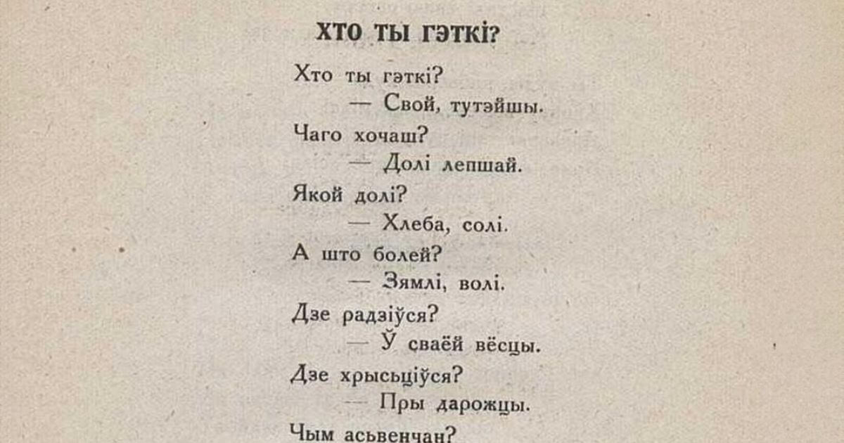 У Беларусі прызналі «экстрэмісцкім» верш Янкі Купалы «Хто ты гэткі?»