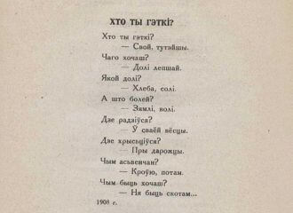У Беларусі прызналі «экстрэмісцкім» верш Янкі Купалы «Хто ты гэткі?»