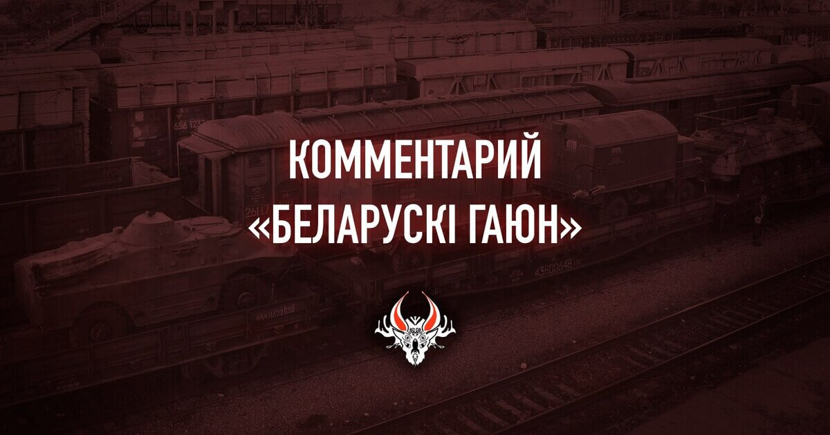 Что известно о переброске военной техники со знаком «В» в приграничье? Комментарий «Беларускі Гаюн»
