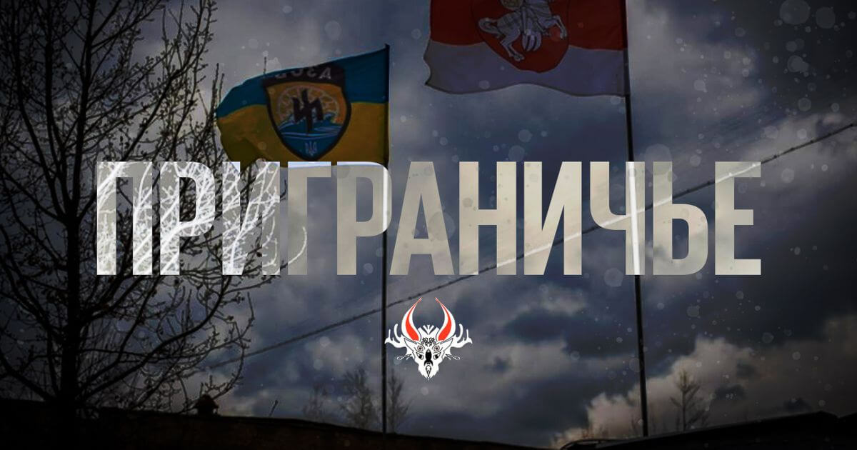 Перакід УС РБ у прымежжа з Украінай: колькасць і лакацыі